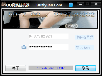 QQ离线挂机器