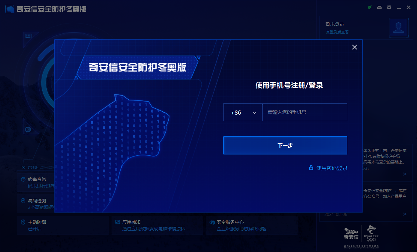 奇安信安全防护