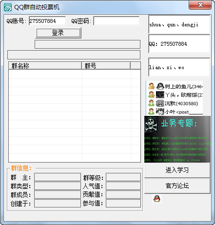 QQ群投票机