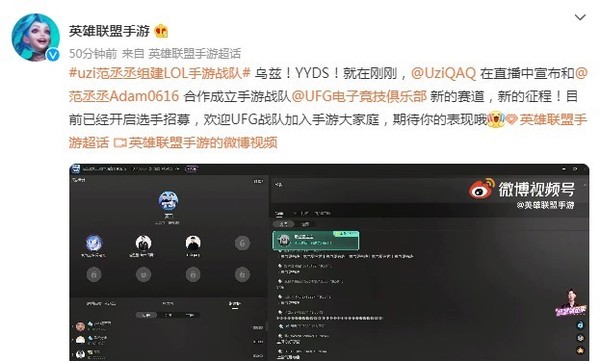Uzi联手范丞丞组建LOL手游战队！现已开启选手招募