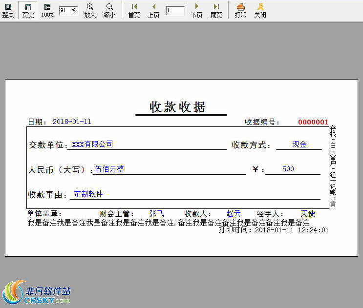 创亿简洁收款收据打印软件