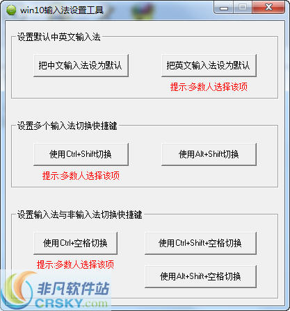 龙西win10输入法设置工具