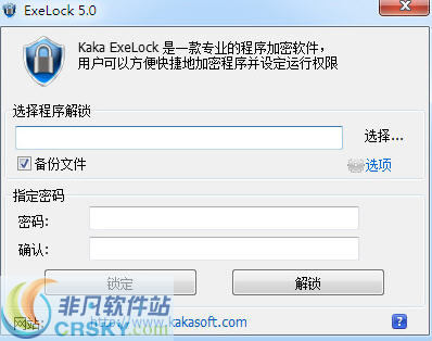 ExeLock(EXE程序密码锁)
