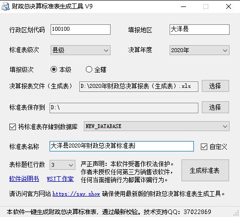 财政总决算标准表生成工具