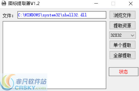 半城图标提取器
