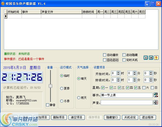 校园音乐铃声播放器