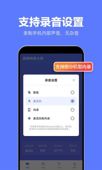 录屏特效大师