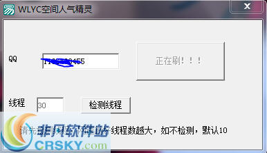 WLYC空间人气精灵