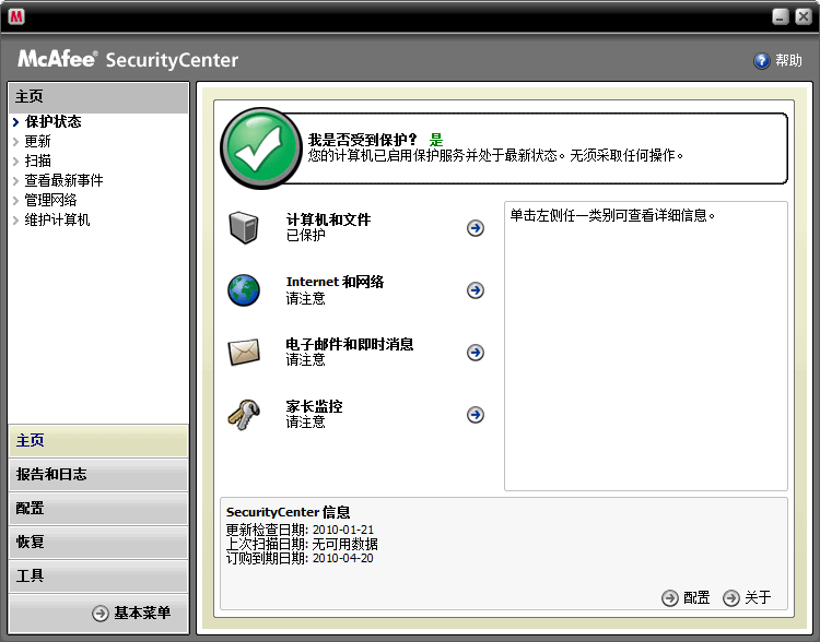 迈克菲免费杀毒McAfee