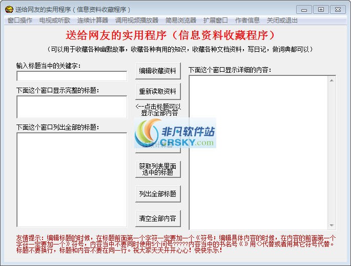 信息资料收藏程序