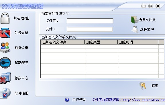 文件夹加密