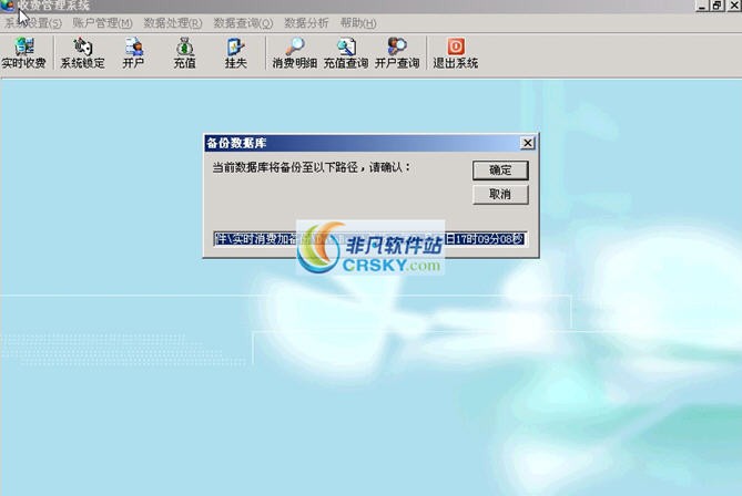 超伦实时收费管理软件