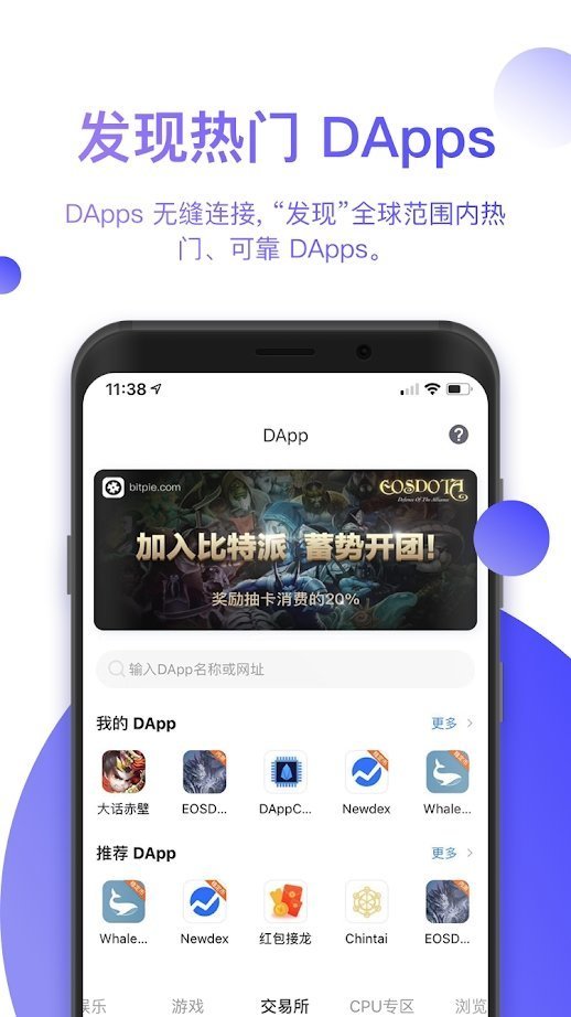 Bitpie比特派交易所