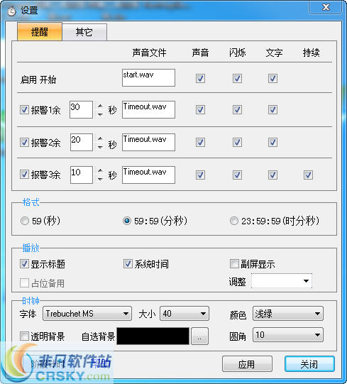 计时时钟(会议版)