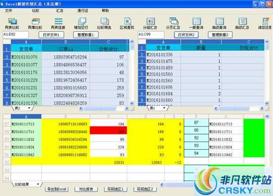 Excel超级比较汇总