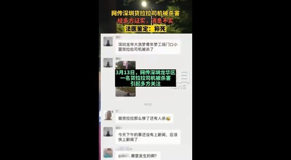 货拉拉回应司机被杀害：谣言！法医鉴定结果为猝死