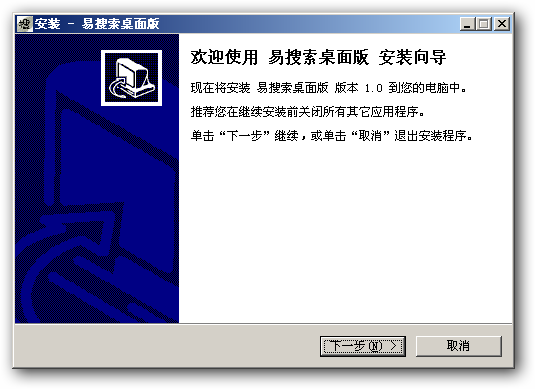 易搜索桌面版