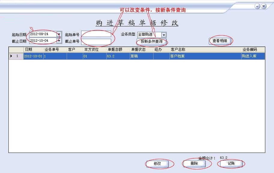 药天下医药管理系统