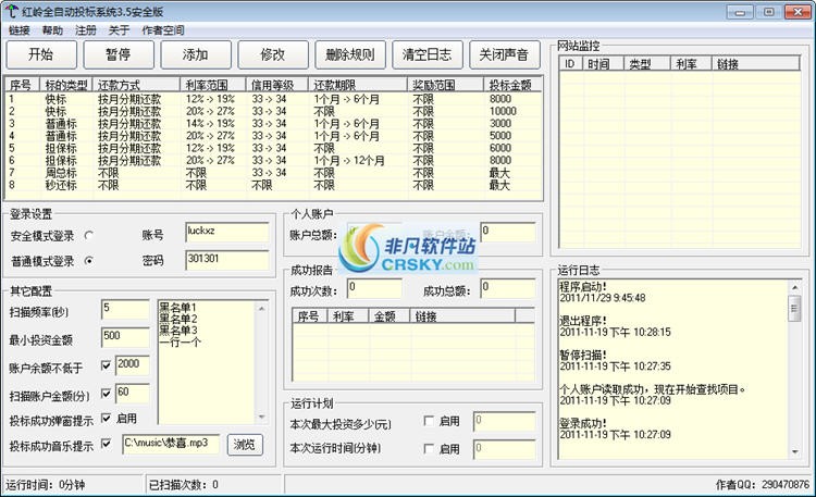 红岭全自动投标系统