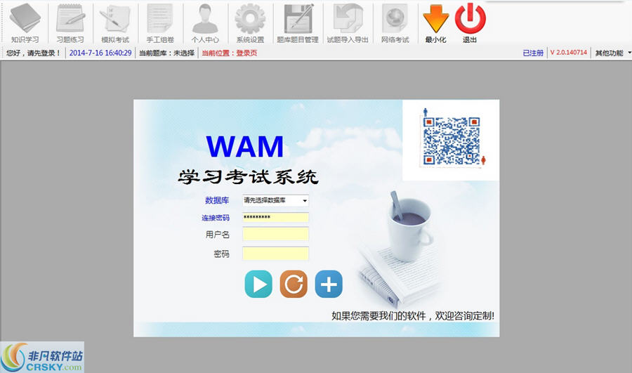 WAM学习考试系统