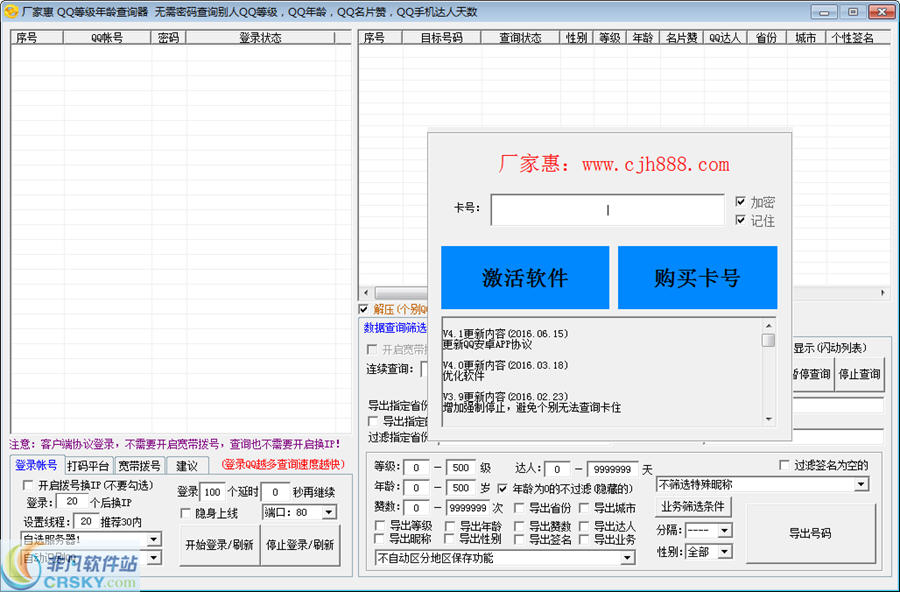 厂家惠QQ查询器