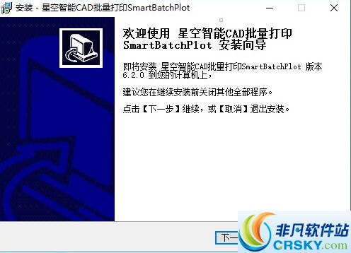星空CAD批量打印软件SmartBatchPlot