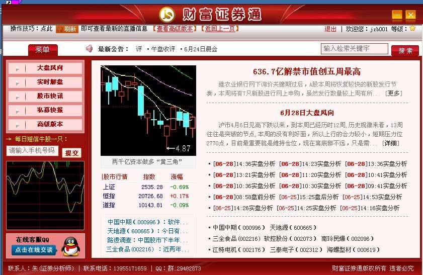 财富证券通