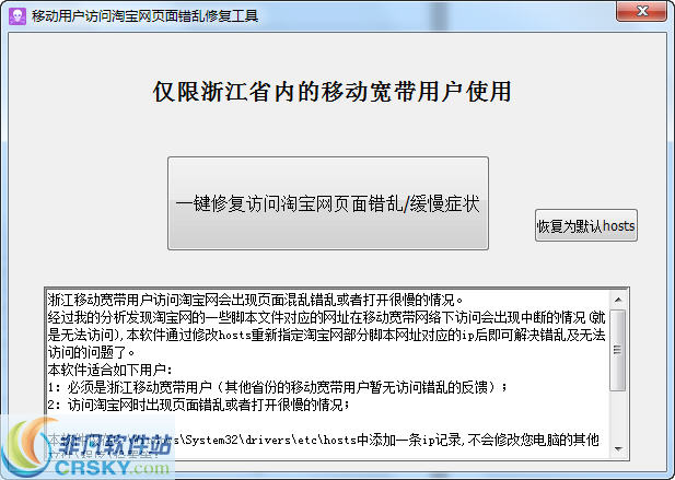 浙江移动宽带用户访问淘宝页面错误修复工具