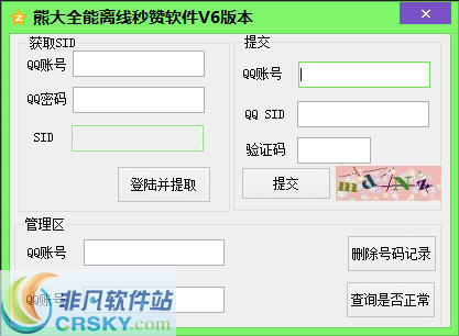 战狼24小时离线秒赞QQ空间动态软件