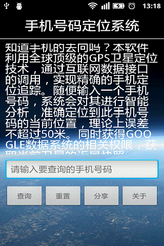号码定位寻人系统