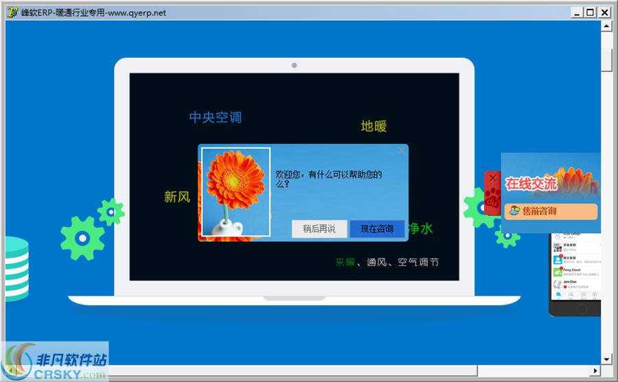峰软ERP