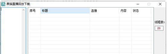 黑猫回放下载