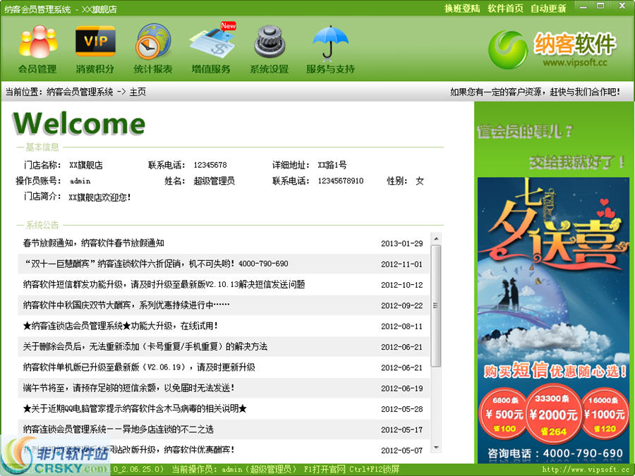 纳客会员管理系统