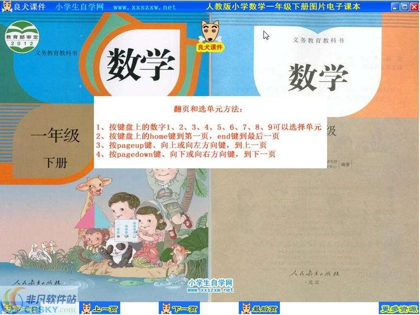 人教版小学数学一年级下册图片电子课本