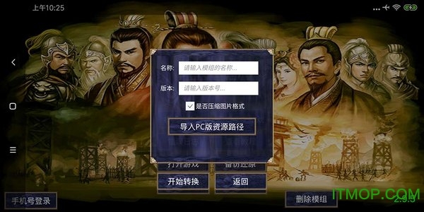 三国群英传之通用高级模组制作工具破解版