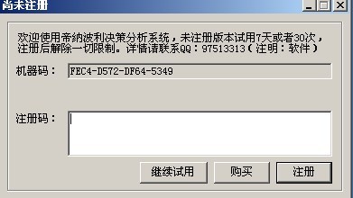 帝纳波利决策分析系统