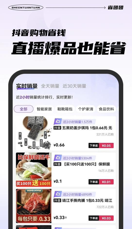 省团团