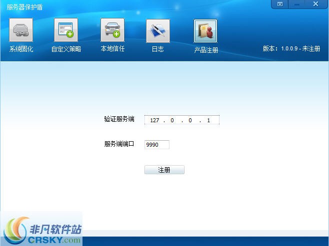服务器保护盾