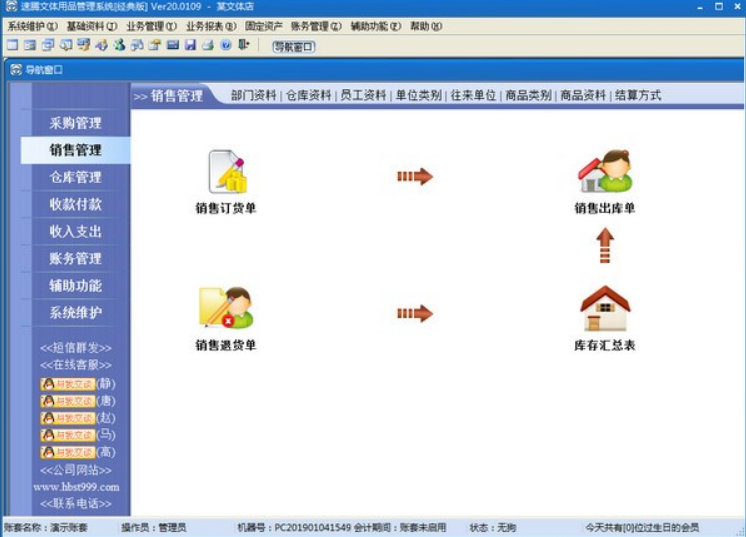 速腾文体用品管理系统