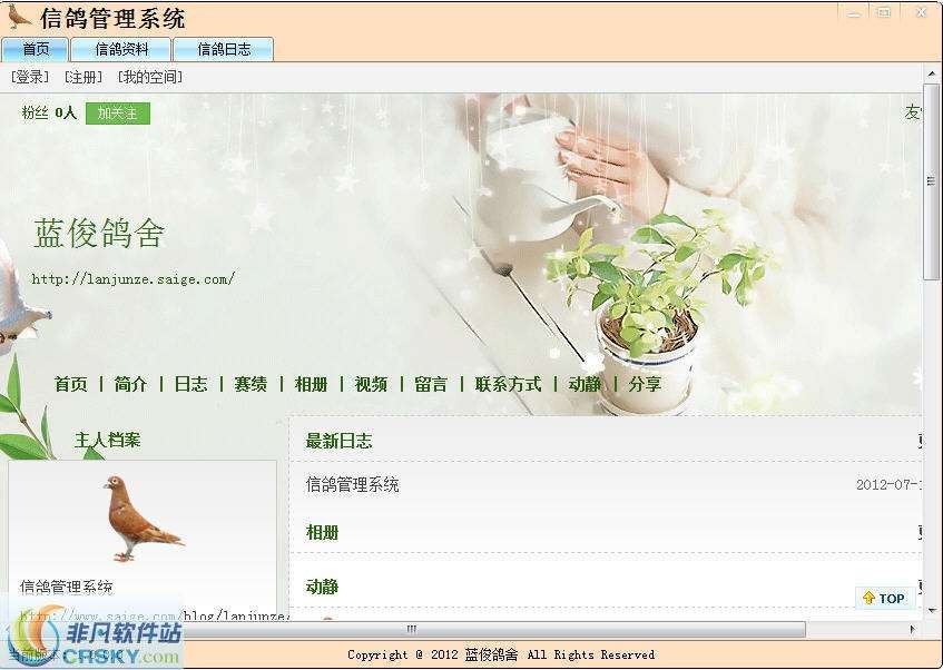 蓝俊信鸽管理系统