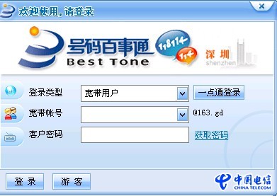 深圳百事通2010