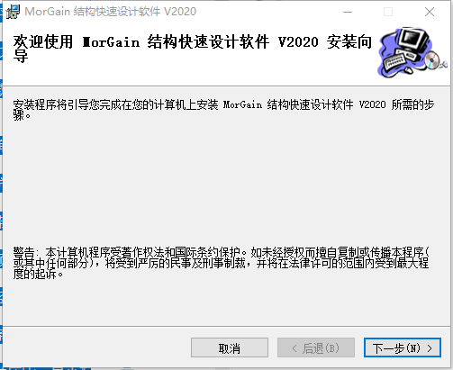 morgain2020结构设计软件
