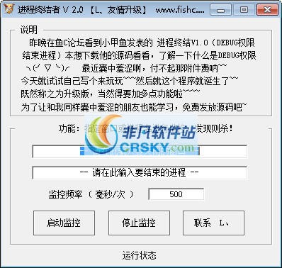 进程终结者