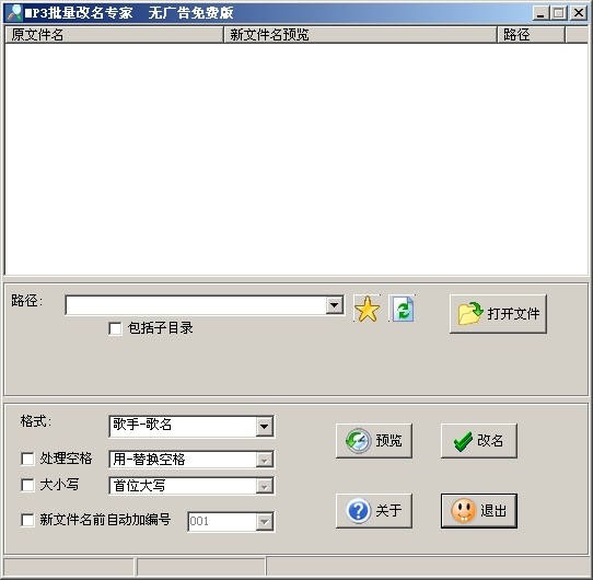 MP3批量改名专家