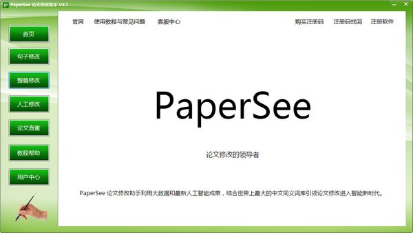 PaperSee