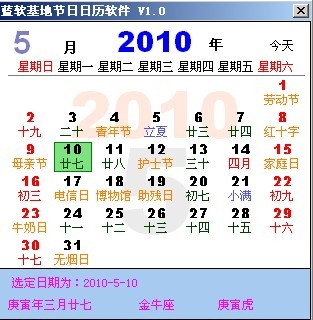 蓝软基地节日日历软件