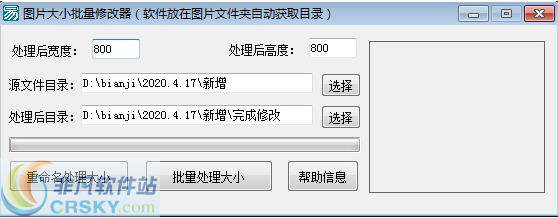 图片大小批量修改器