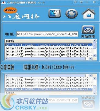 八度综合视频下载精灵