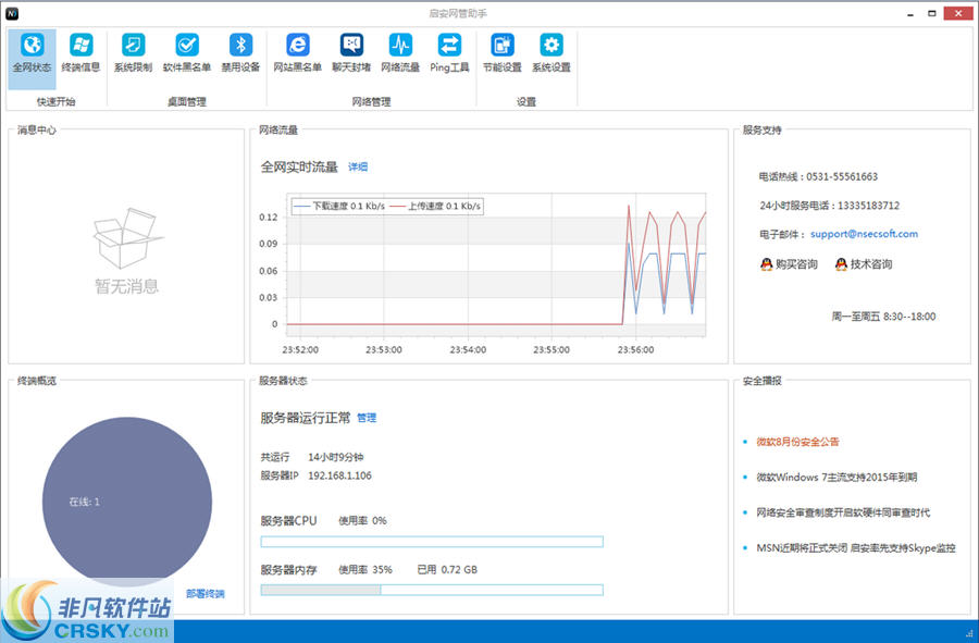 启安网管助手