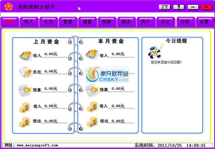美阳理财小助手
